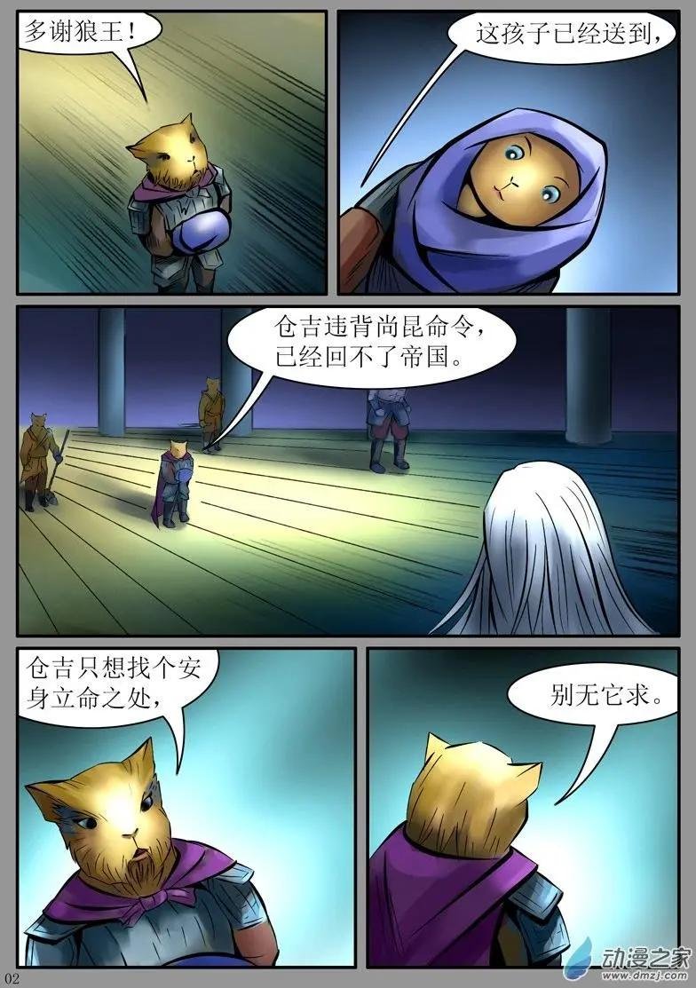 第07回 狼王恩赐 仓景空