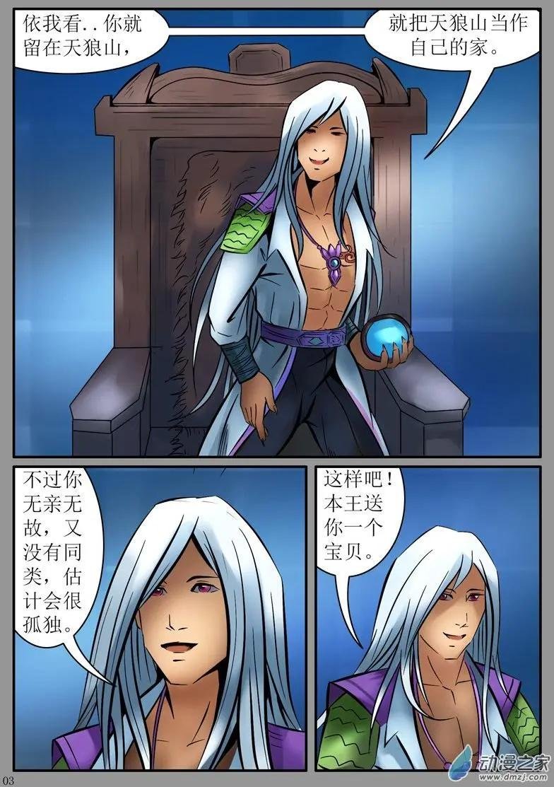 第07回 狼王恩赐 仓景空