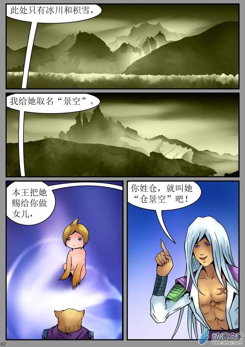 第07回 狼王恩赐 仓景空