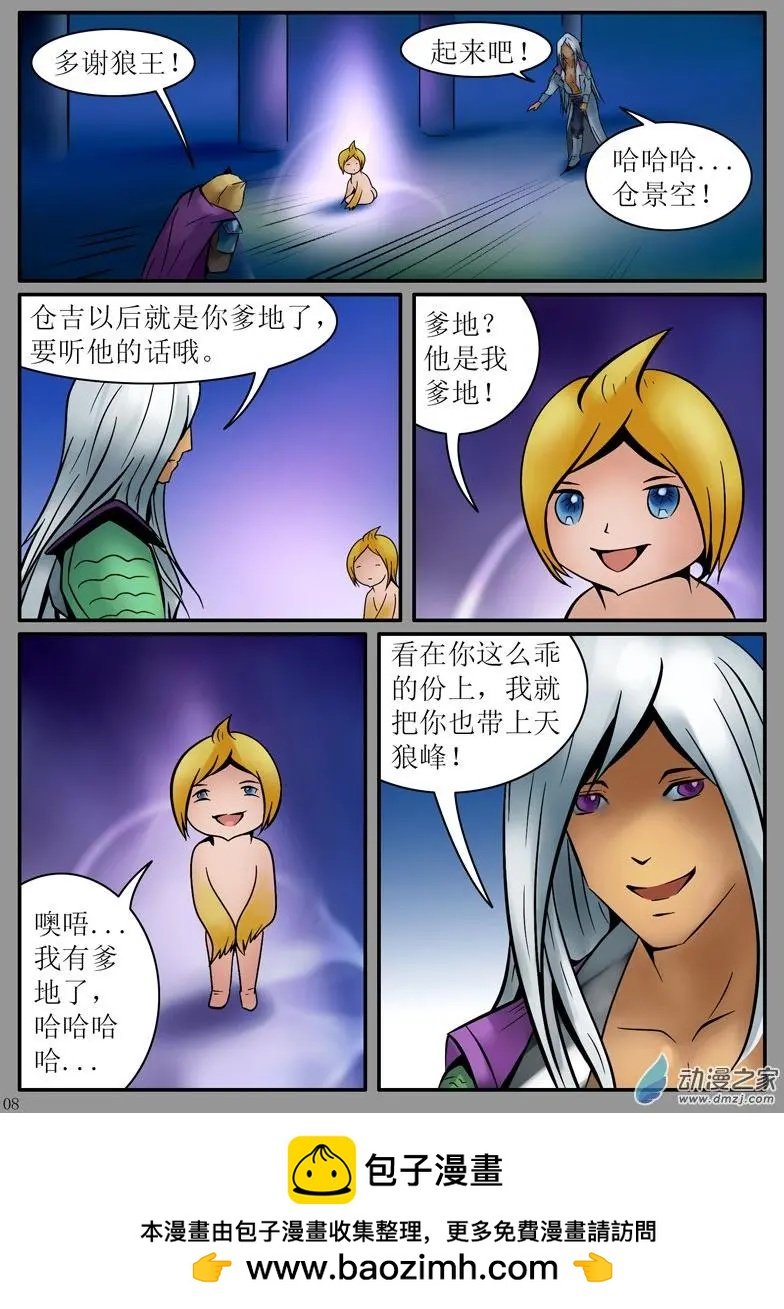 第07回 狼王恩赐 仓景空