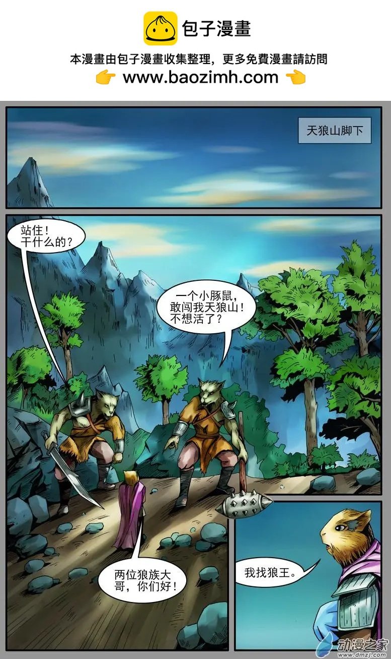 第05回天狼山