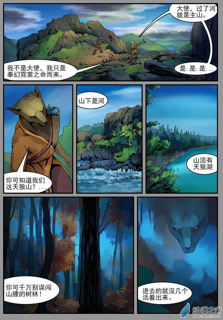 第05回天狼山