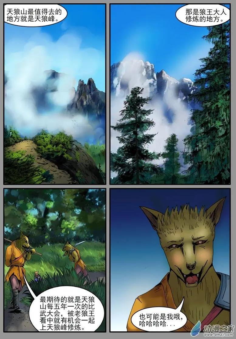 第05回天狼山