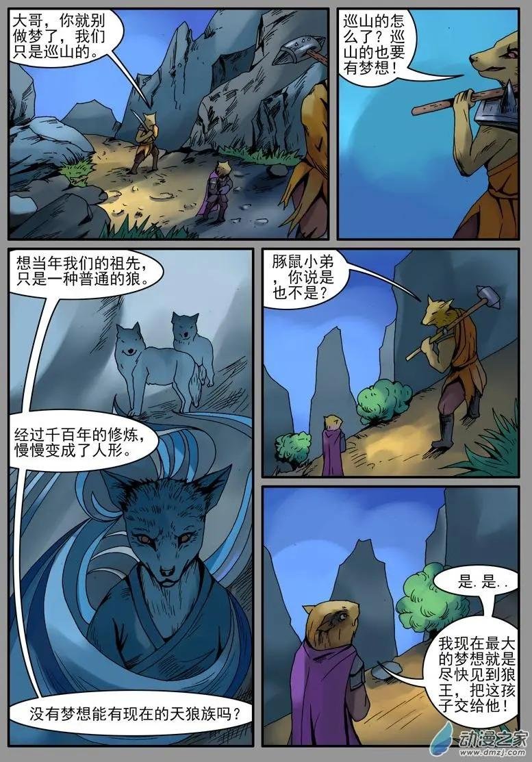 第05回天狼山