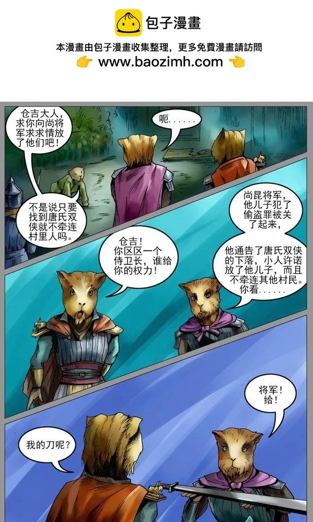 第02回 白马坡之忆
