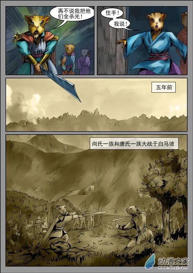 第02回 白马坡之忆