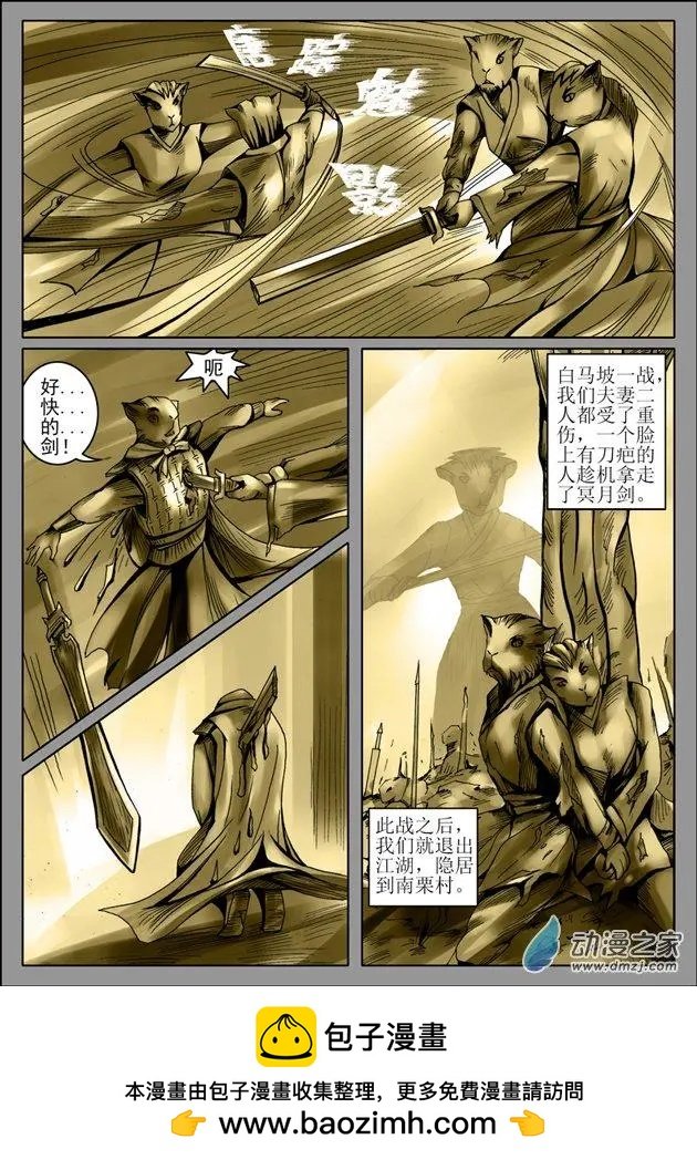 第02回 白马坡之忆