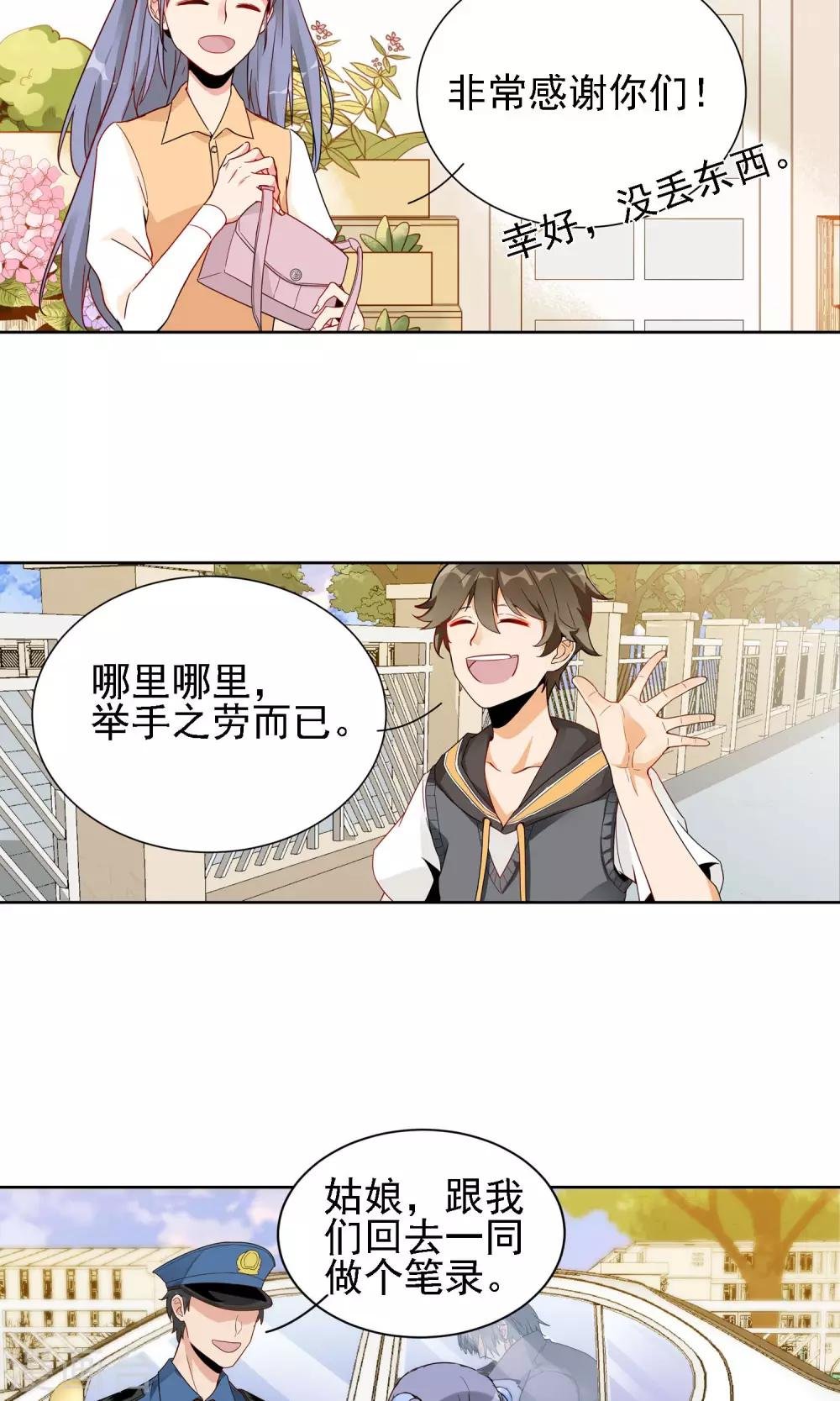 第1话 我们是护花使者