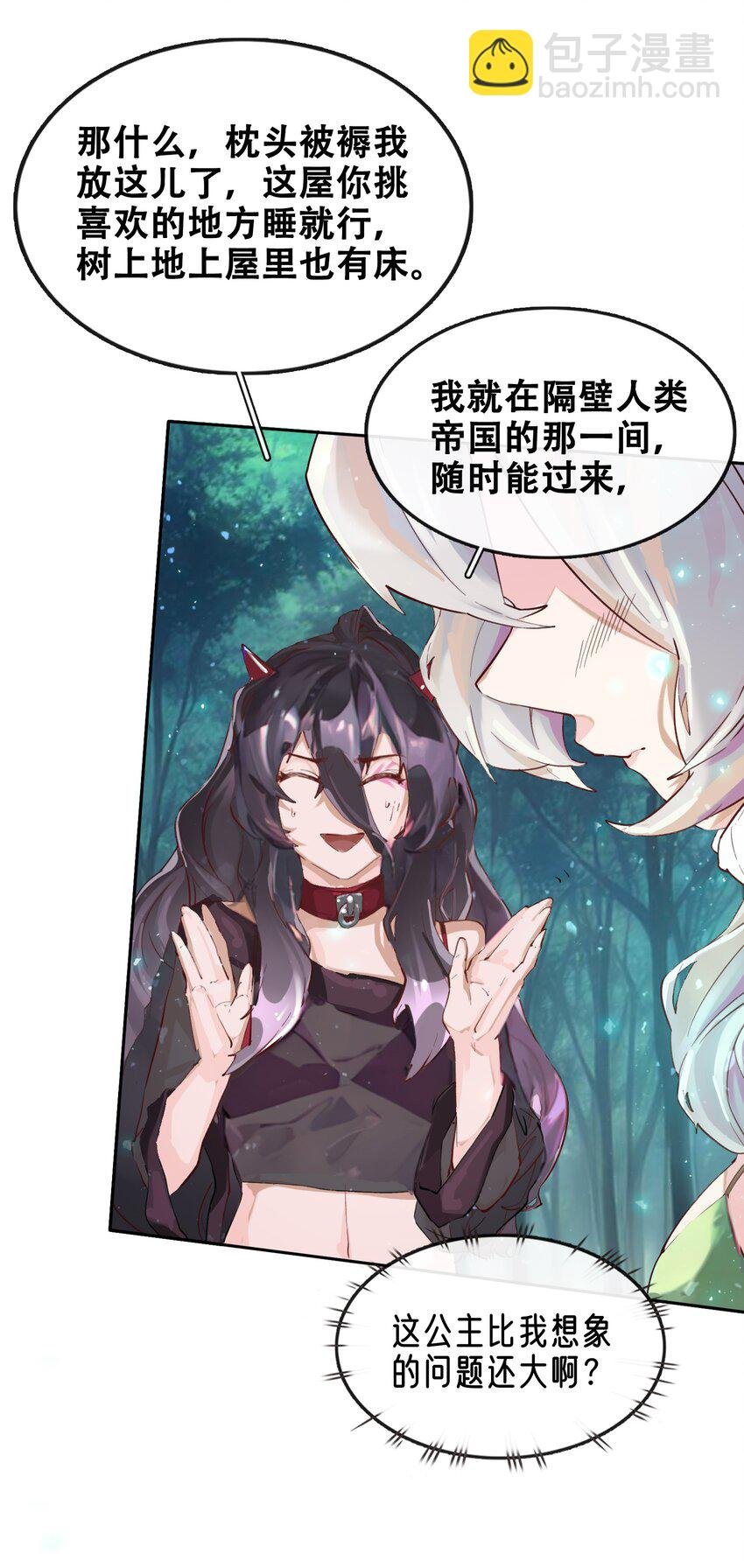 07 魔王城的夜晚和饲养员蒂娜