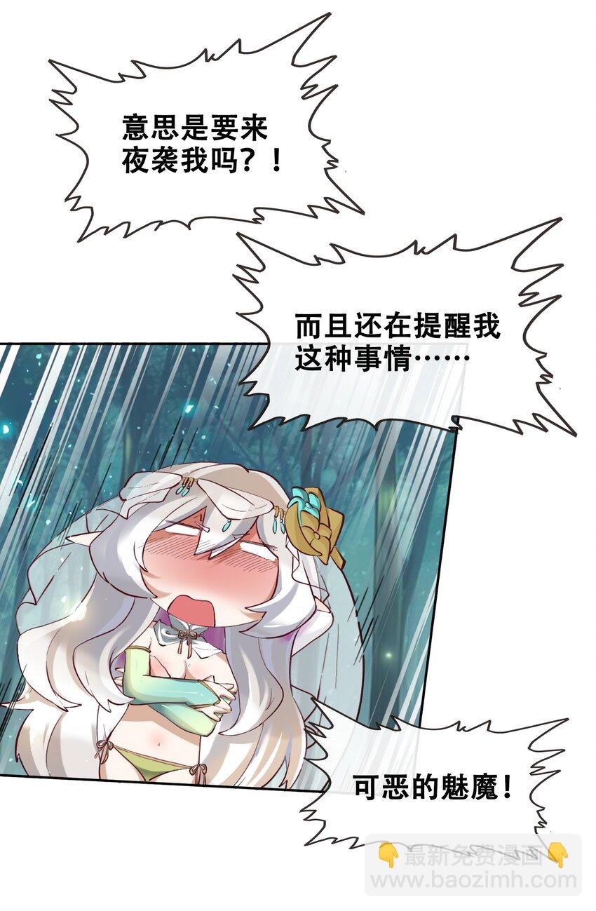 07 魔王城的夜晚和饲养员蒂娜