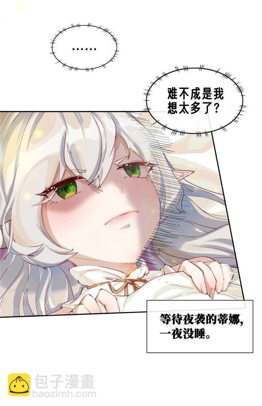 07 魔王城的夜晚和饲养员蒂娜