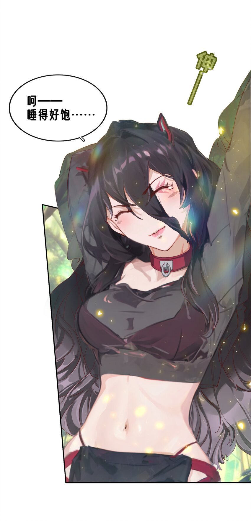 07 魔王城的夜晚和饲养员蒂娜