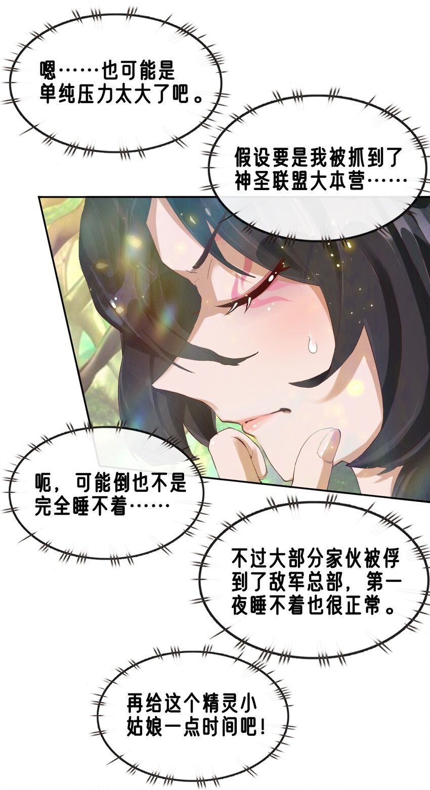 07 魔王城的夜晚和饲养员蒂娜