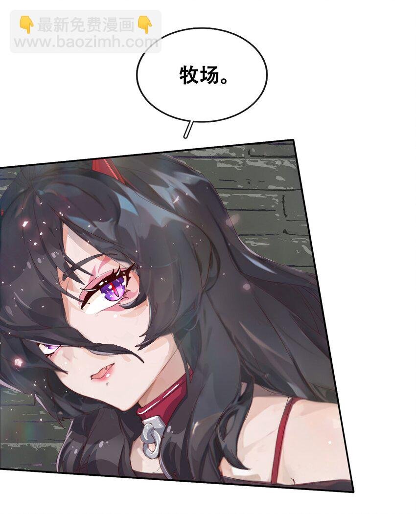 07 魔王城的夜晚和饲养员蒂娜