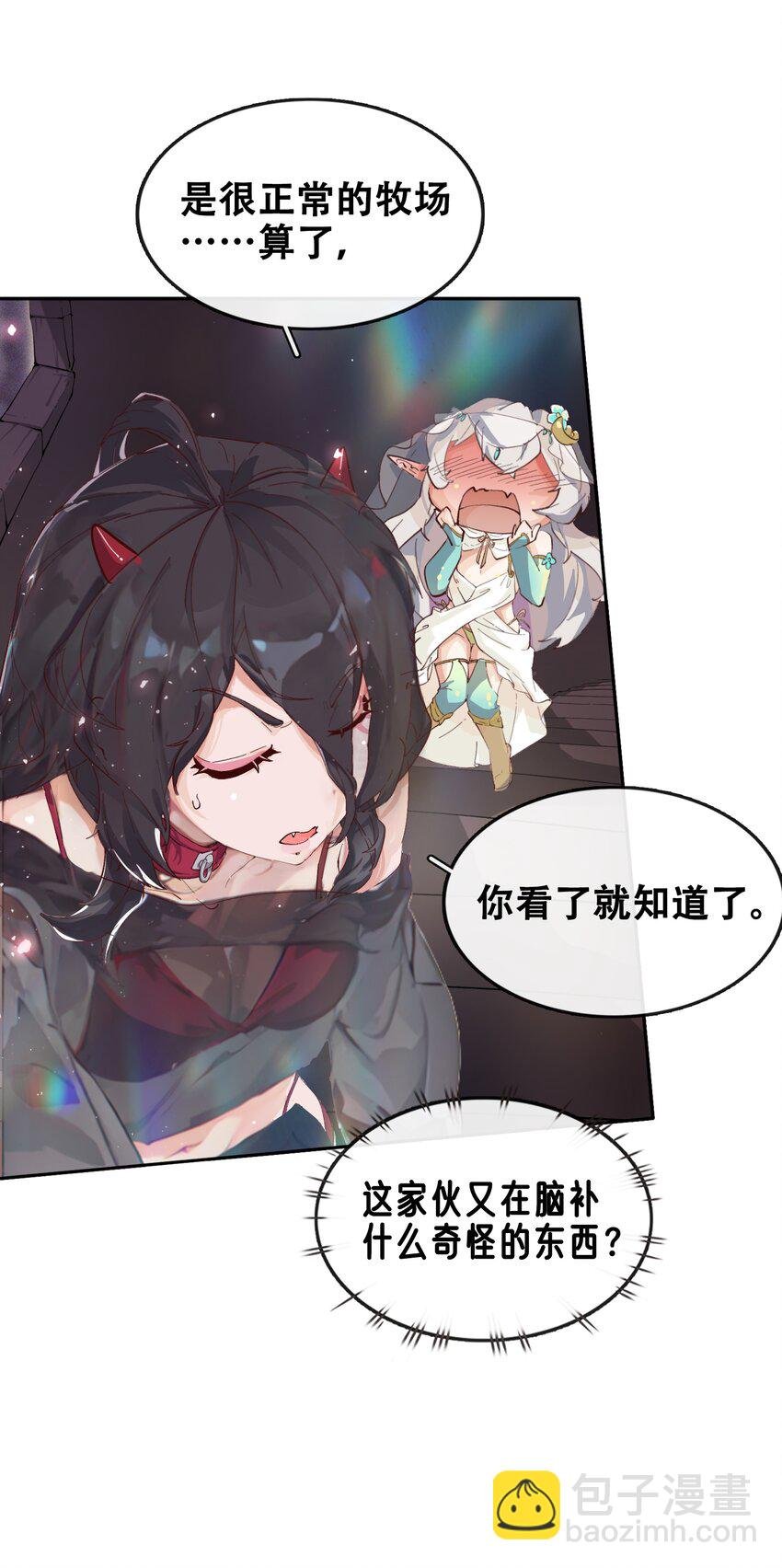 07 魔王城的夜晚和饲养员蒂娜