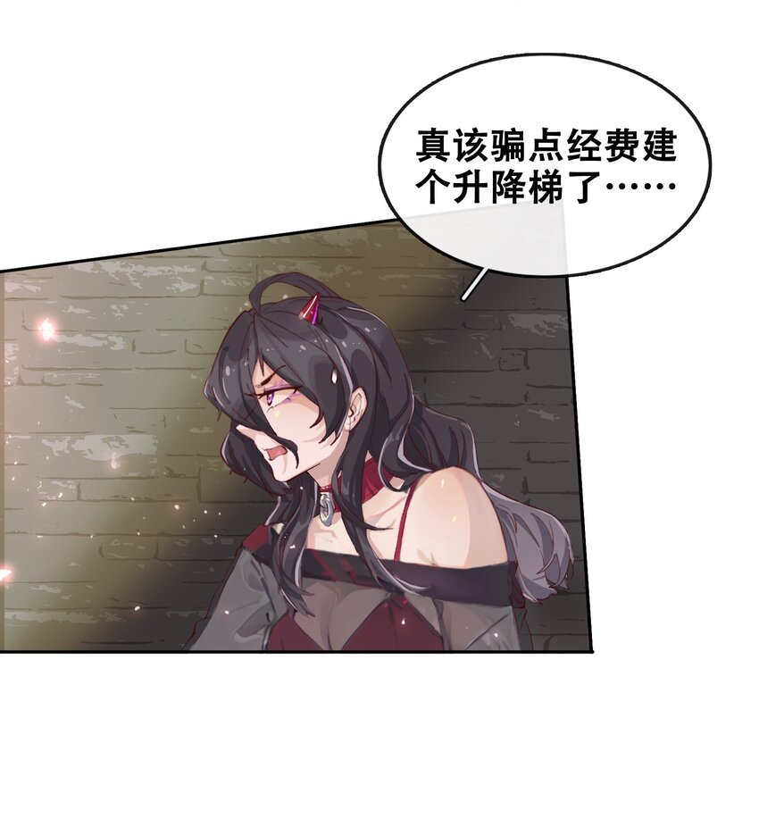 07 魔王城的夜晚和饲养员蒂娜