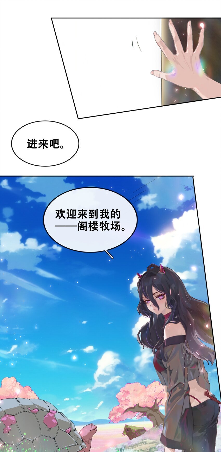 07 魔王城的夜晚和饲养员蒂娜