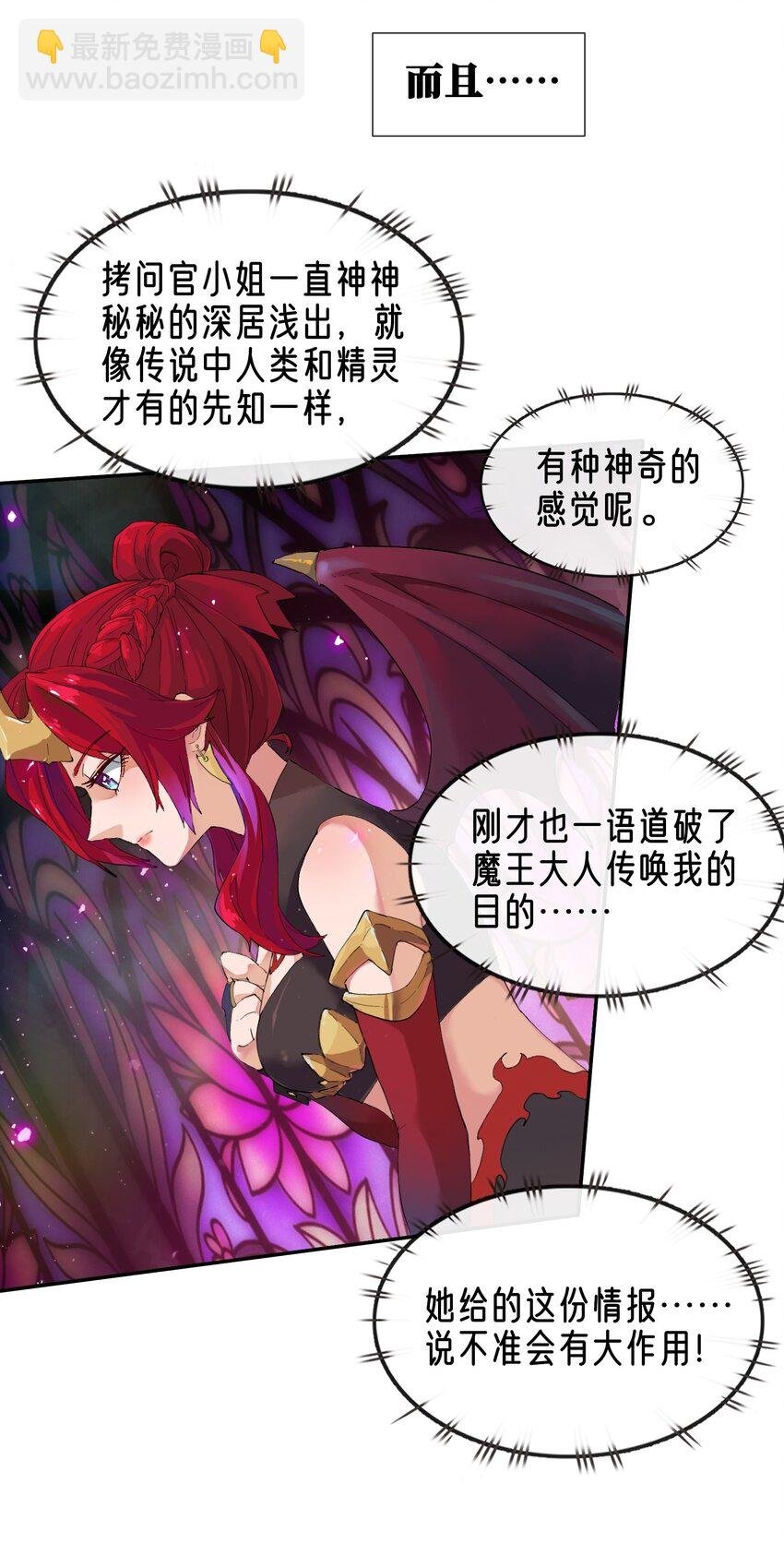 06 拷问官小姐有些神奇