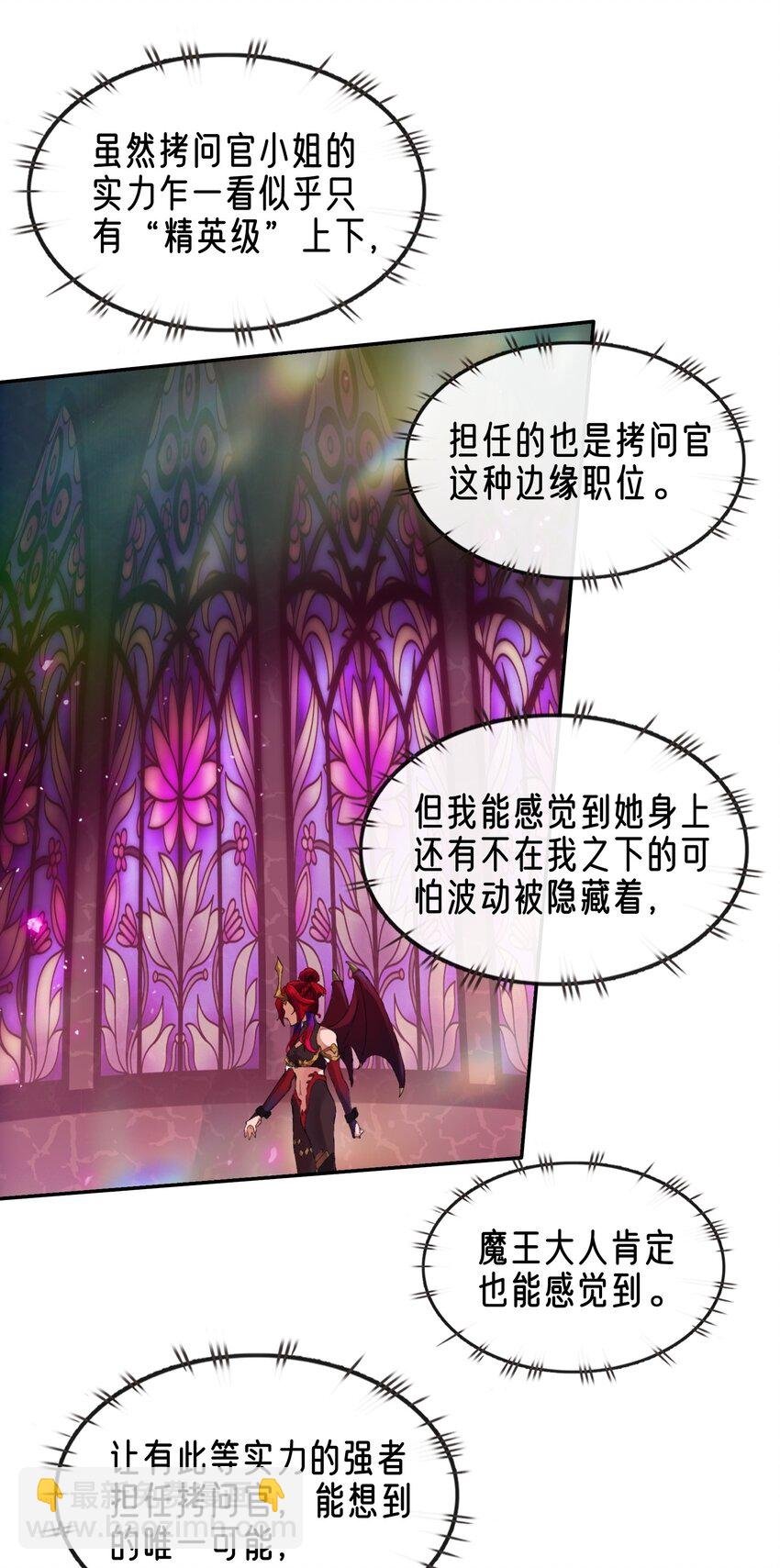 06 拷问官小姐有些神奇