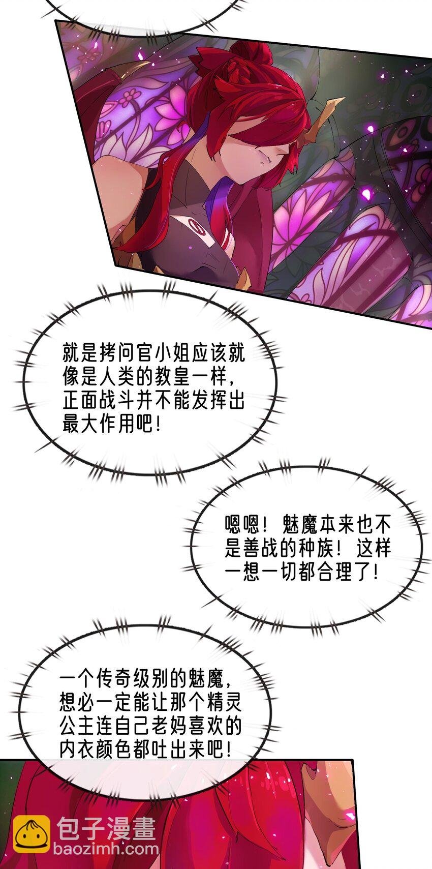 06 拷问官小姐有些神奇