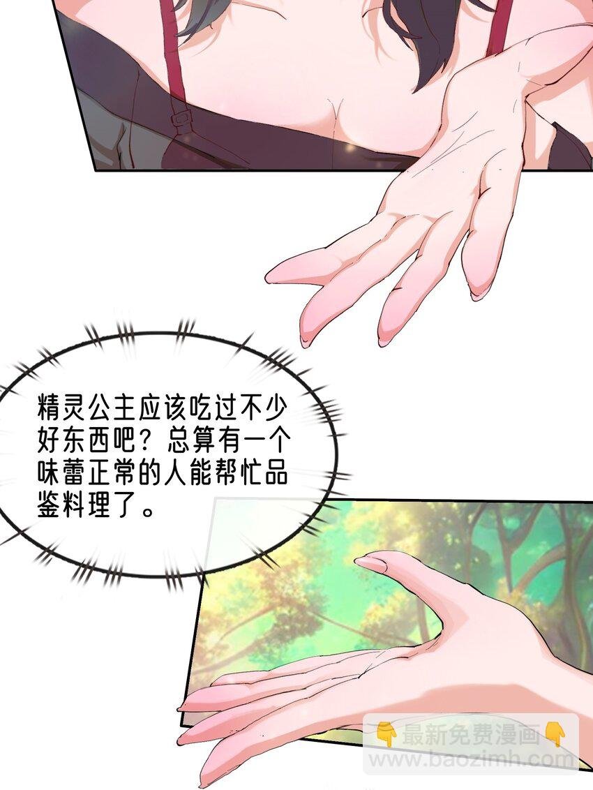 05 精灵公主の崩坏