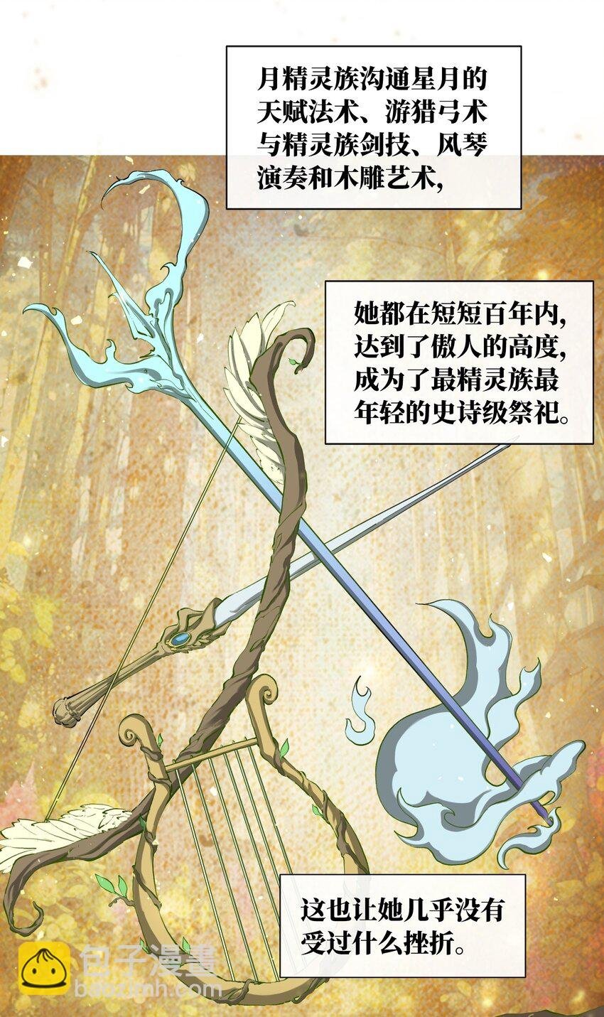 05 精灵公主の崩坏