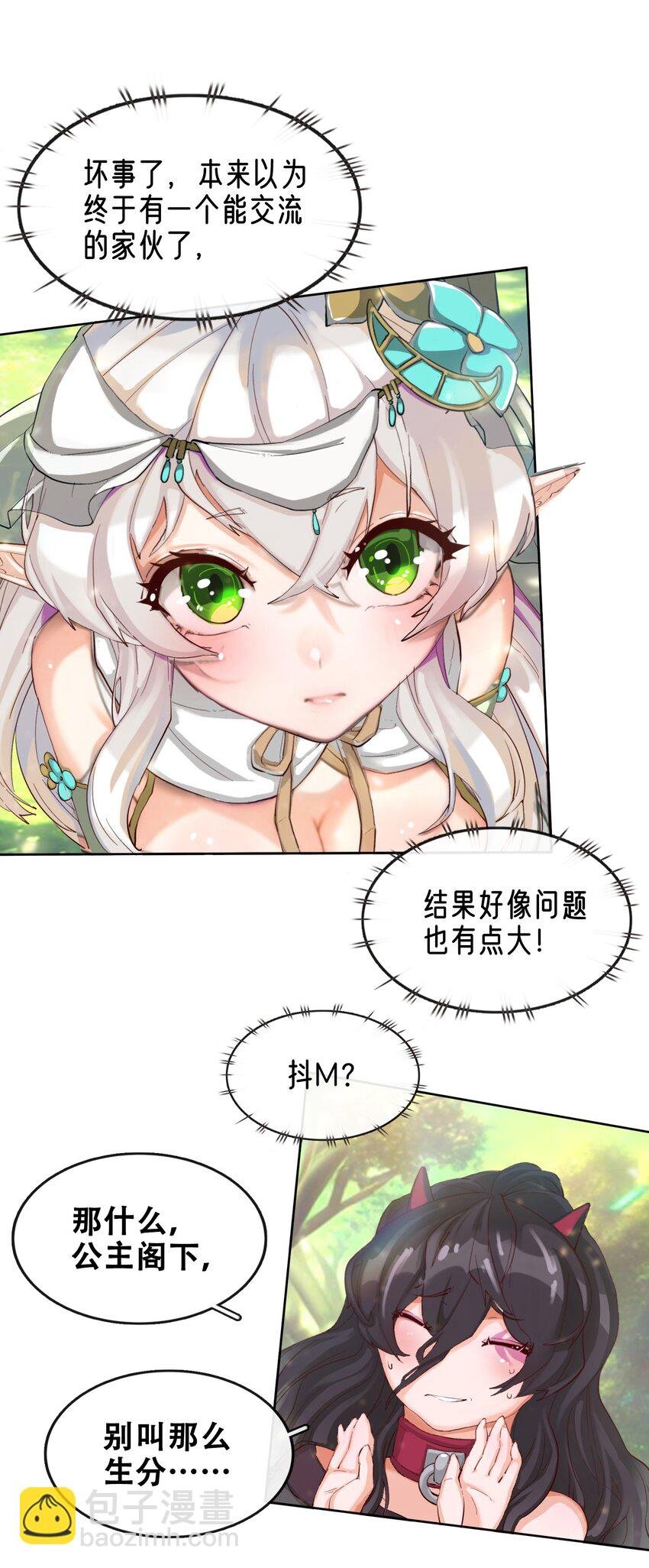 05 精灵公主の崩坏