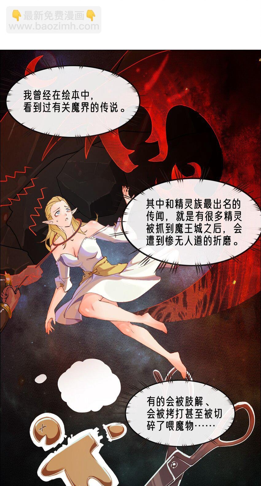 01 被俘虏の精灵公主