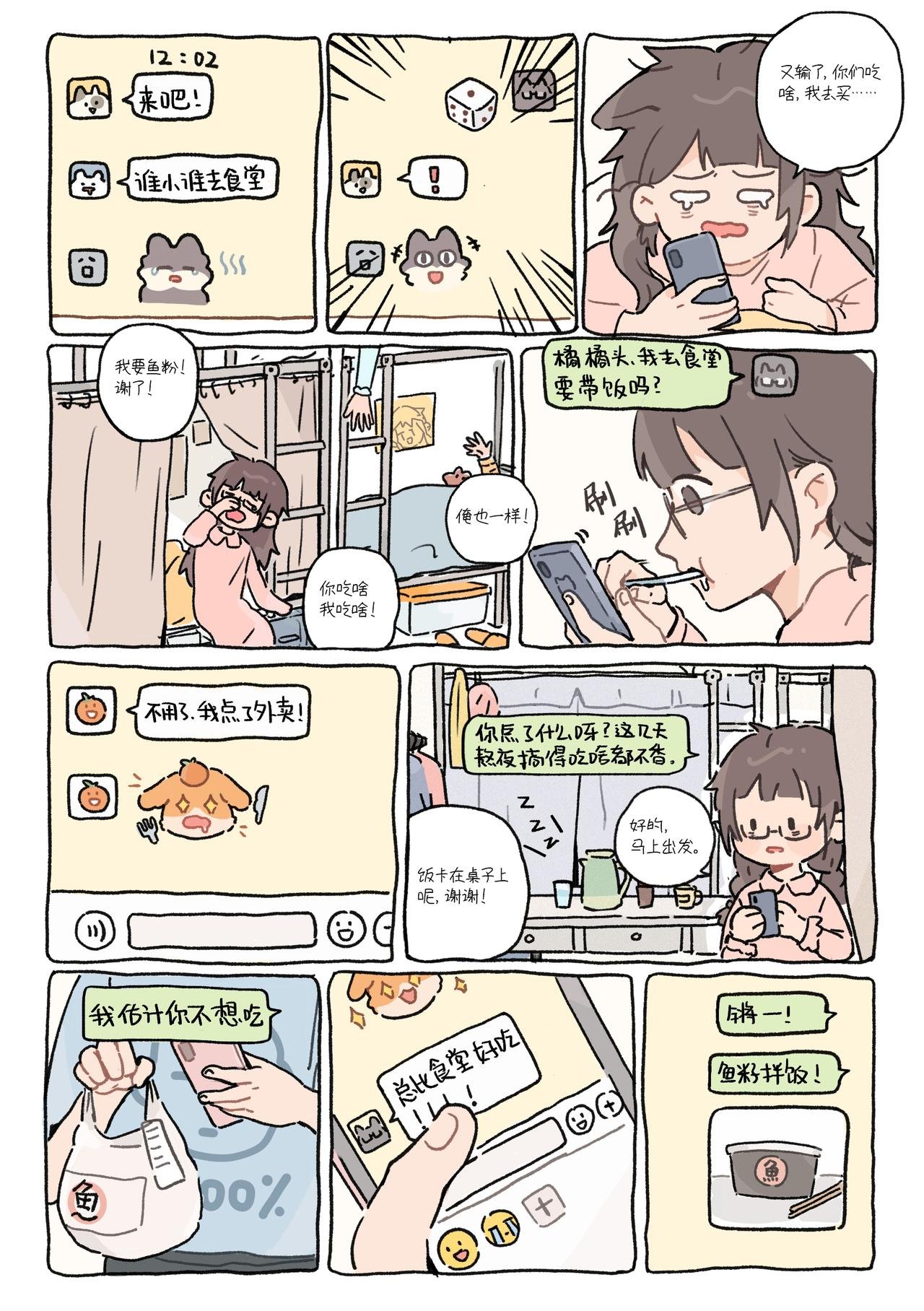 “痛苦的时候一碗泡面就能拯救”