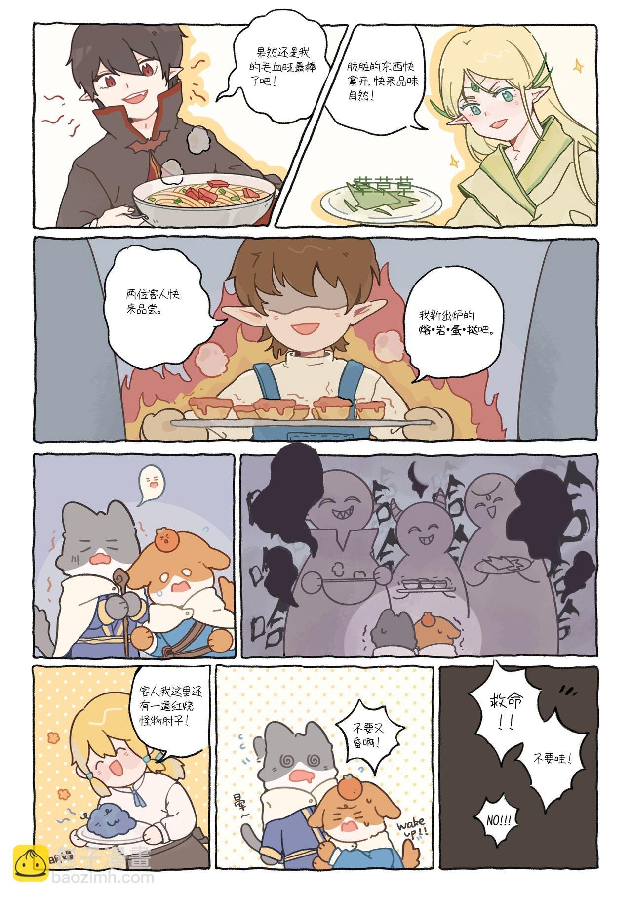 “果然还是人类的食物好吃”