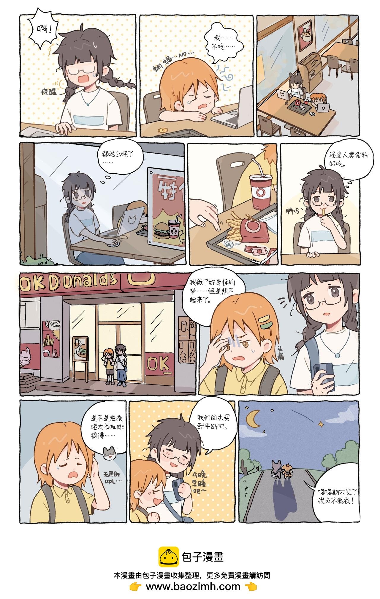 “果然还是人类的食物好吃”