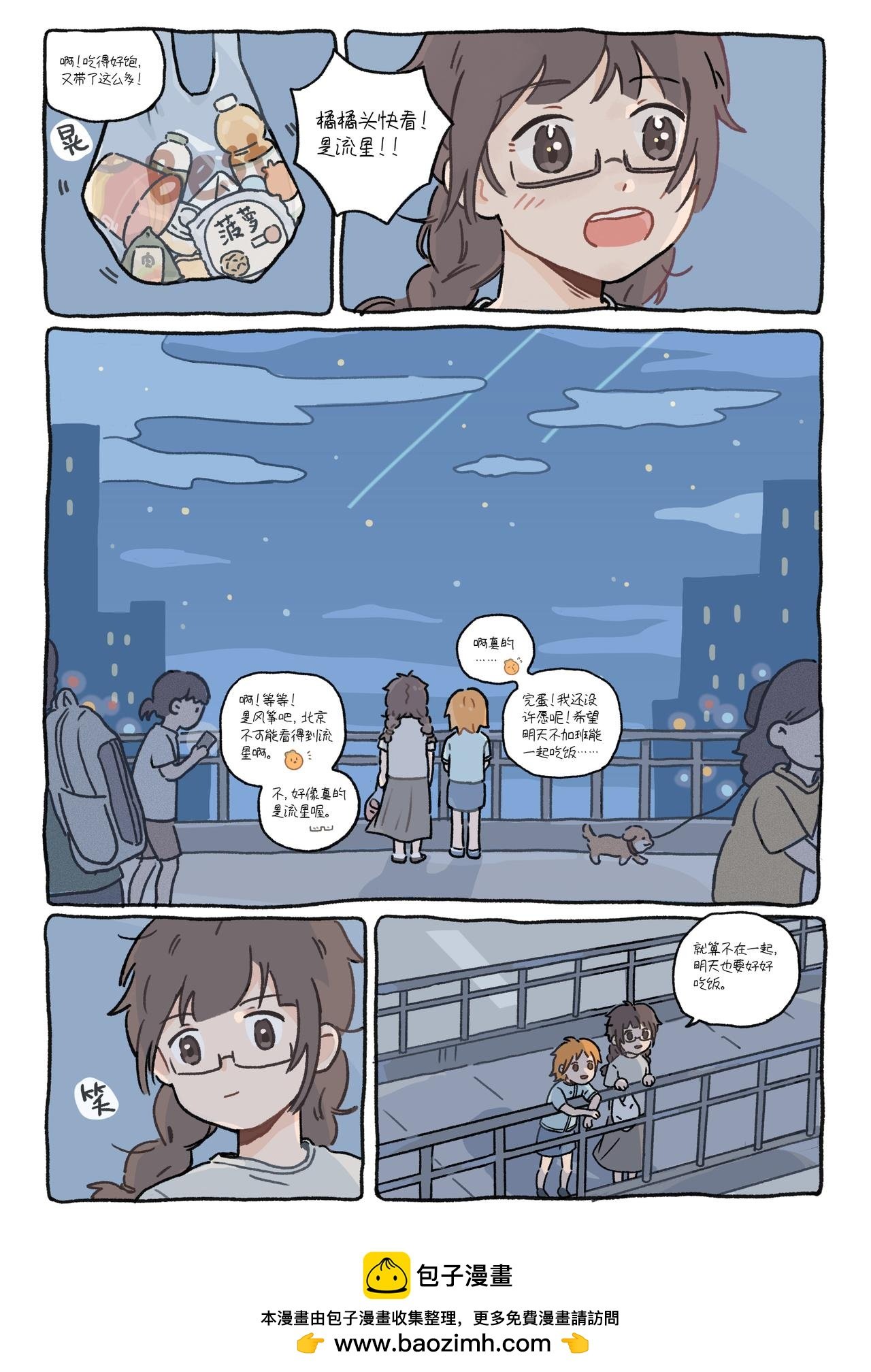 “明天也要好好吃饭”