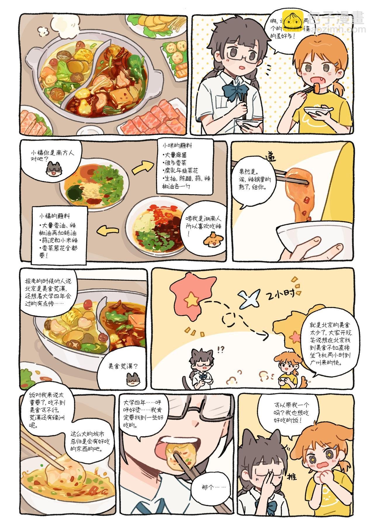 “可以和你一起吃饭吗？”