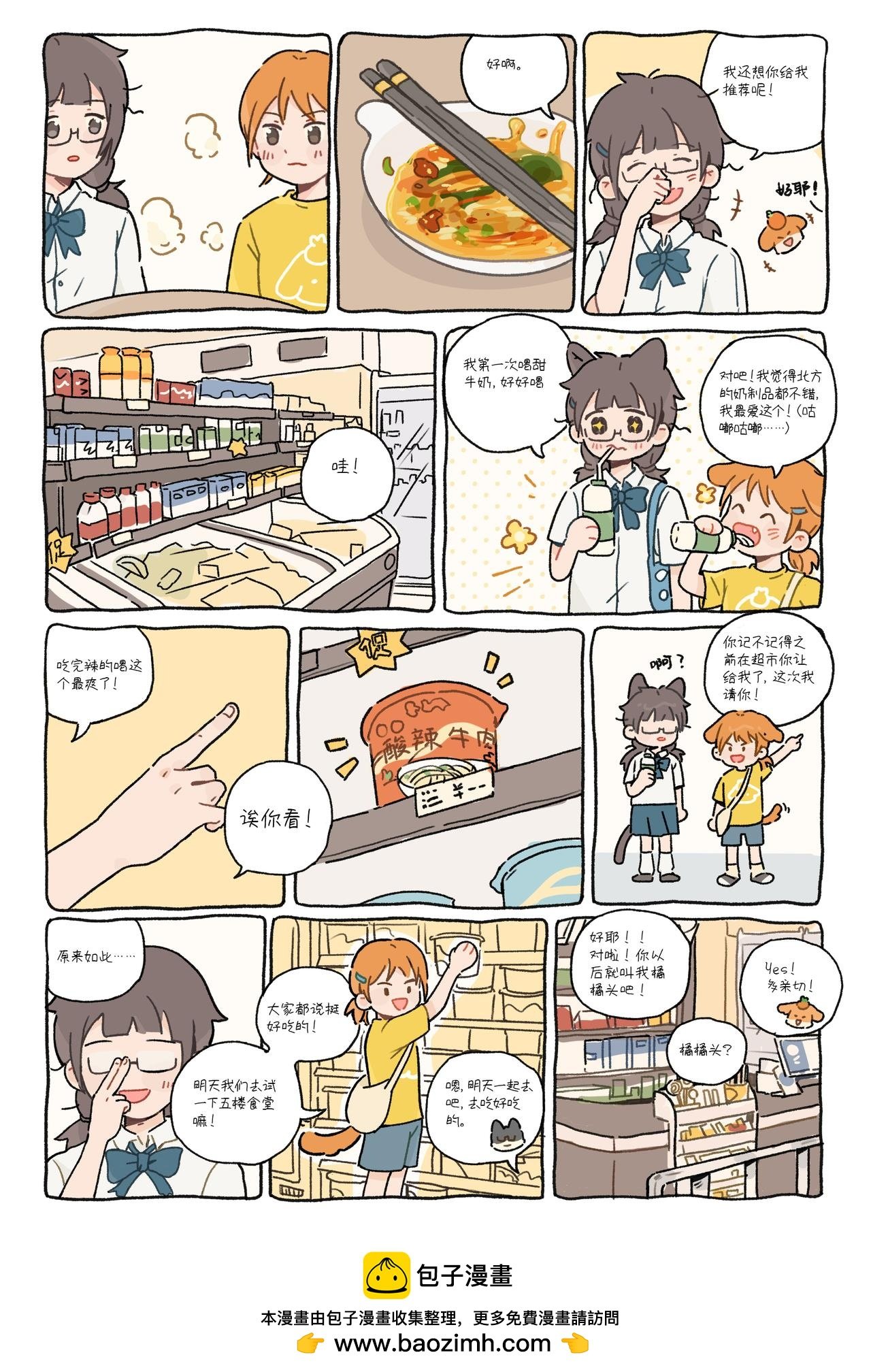 “可以和你一起吃饭吗？”
