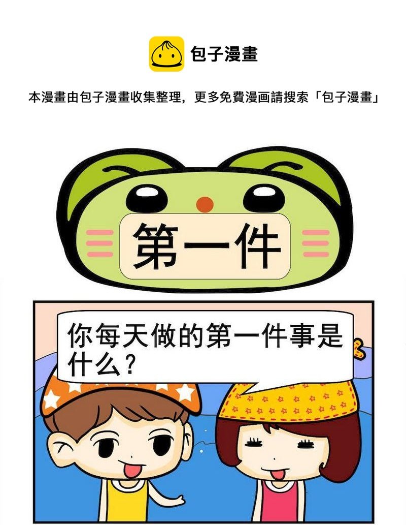 8 第一件