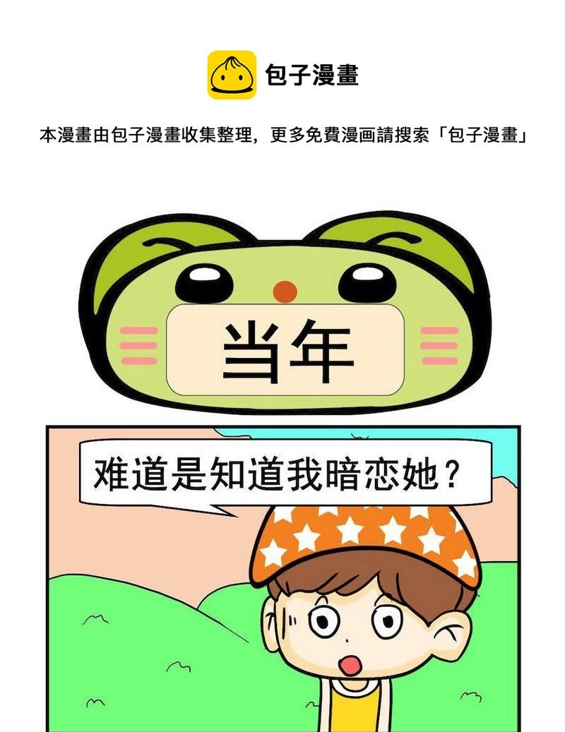 6 当年