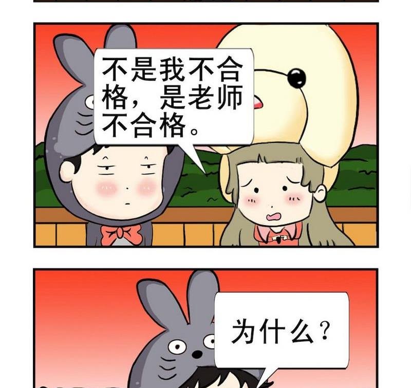 8 不合格