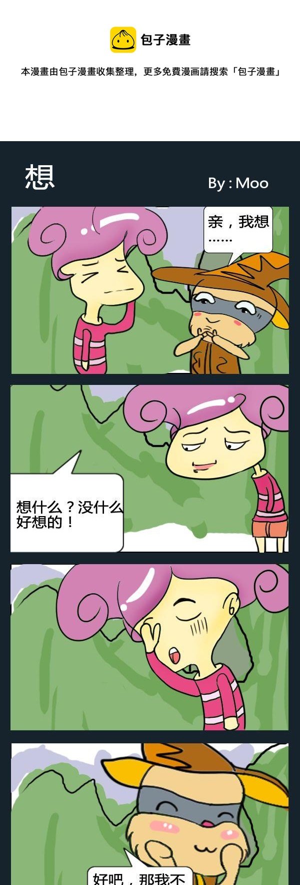 8 想