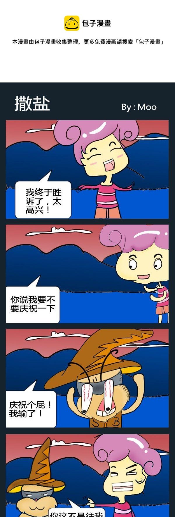 6 撒盐