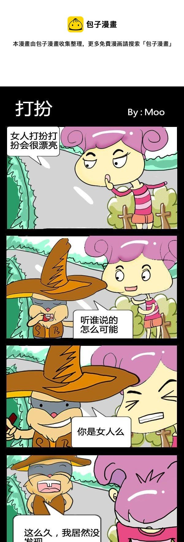 1 打扮