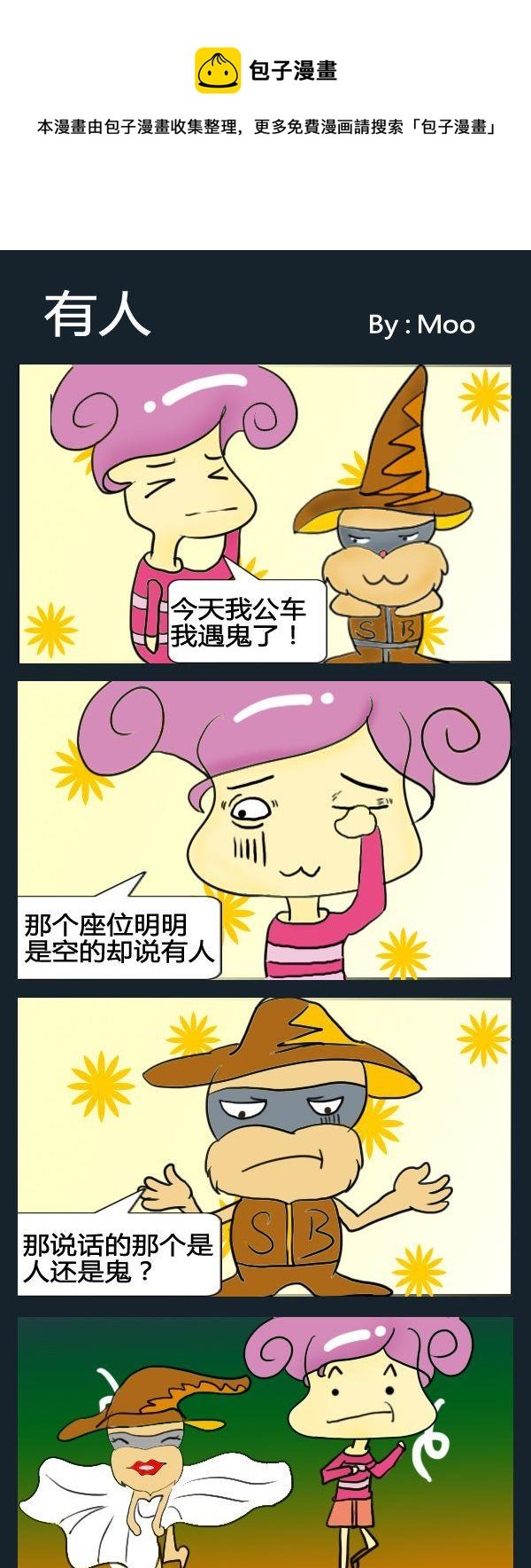 9 有人