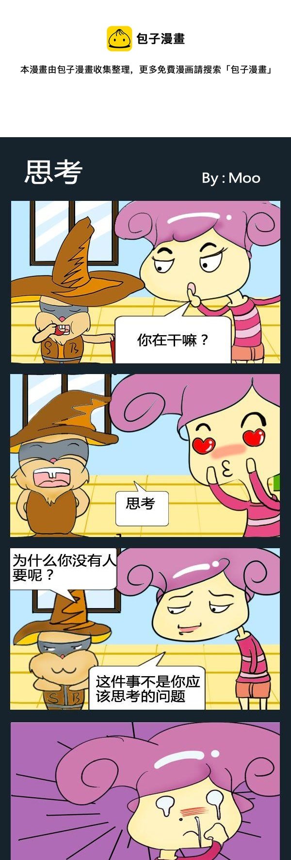 6 思考