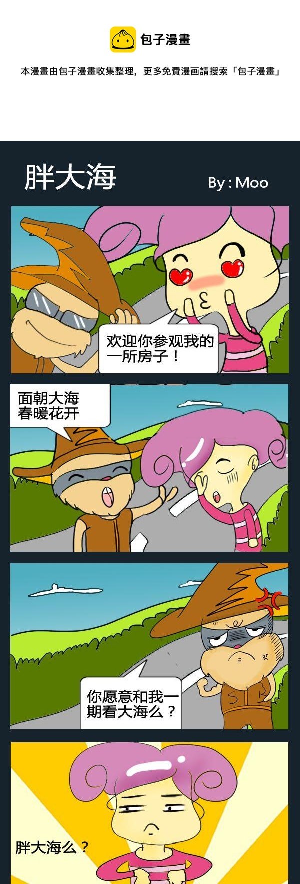 5 胖大海