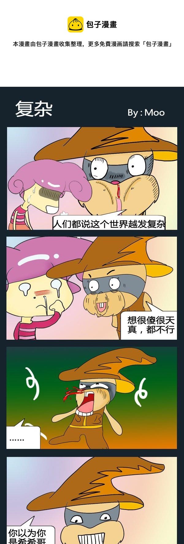 4 复杂