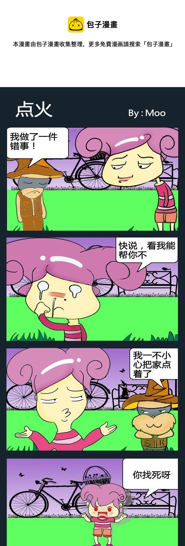 3 点火