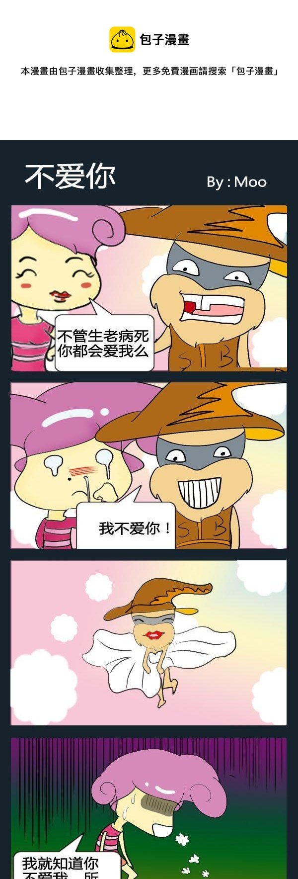 2 不爱你
