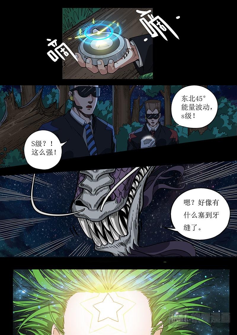 邪龙紫炁（二）