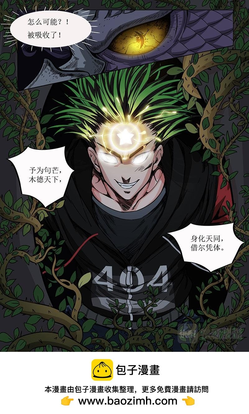 邪龙紫炁（二）