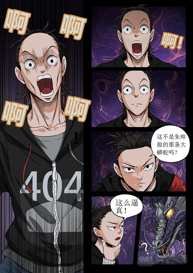 邪龙紫炁（一）