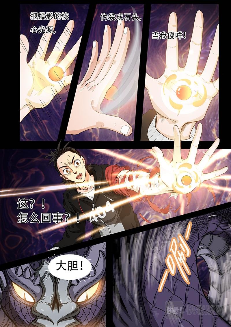 邪龙紫炁（一）